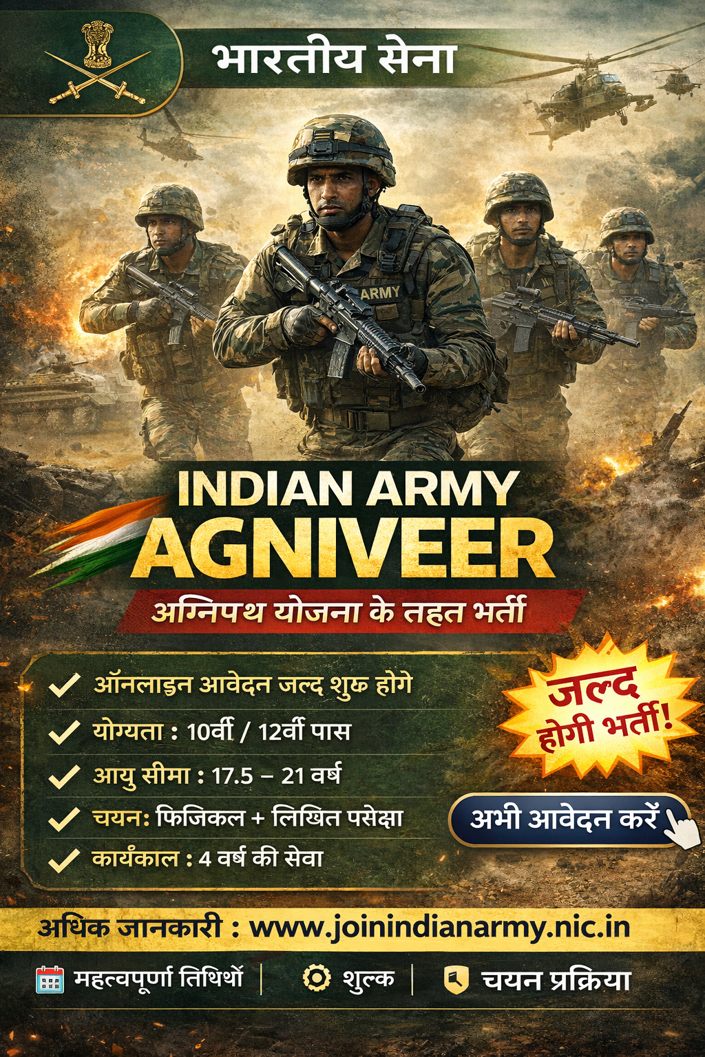 Indian Army Agniveer CEE Online Form 2026